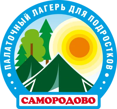 Палаточный лагерь на базе СОЛКД «Самородово»