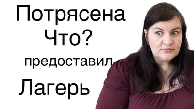 Детские лагеря в Тюмени рейтинг 2020 года: в какой лагерь лучше отправить  ребенка летом - 28 июля 2020 - 72.ru