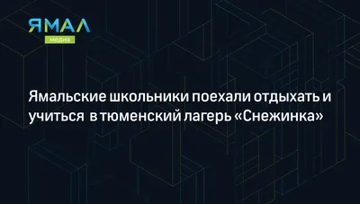 Тюменская молодежь присоединилась к интенсиву «Всероссийская  МедиаЛаборатория»