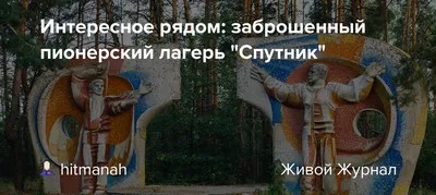 В Ростовской области закрыли лагерь «Спутник», в котором отравились 77 детей