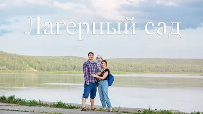 Работа — Лагерный сад. Томск, автор Казарин Роман