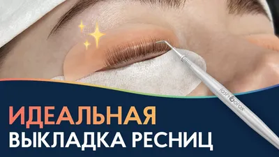 Фотография с ламинированными нижними ресницами и блеском для щек