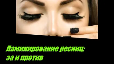 Фотография ресниц для удлинения