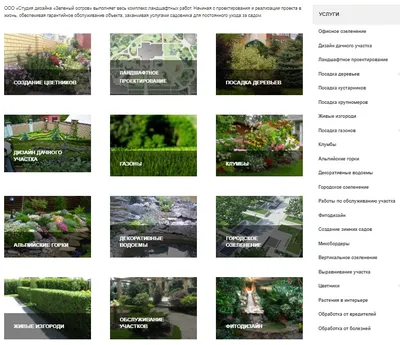 Студия ландшафтного дизайна Листья - отзывы, фото, цены, телефон и адрес -  Строительство - Иркутск - Zoon.ru