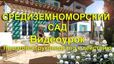 Ландшафтный дизайн, который преобразит ваш участок