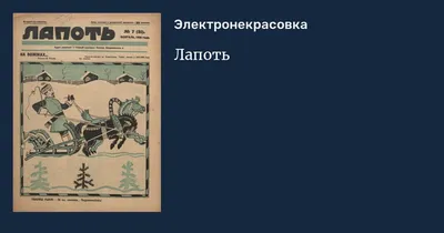 Умничка: О пользе сказок. Пузырь, соломинка и лапоть.