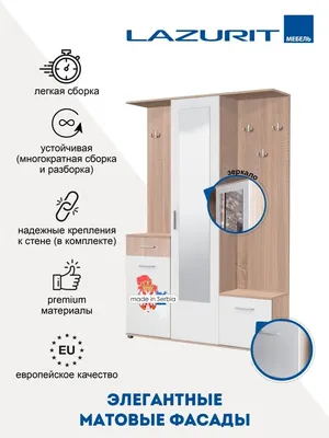 Прихожая со шкафом Белладжио №5 - купить со скидкой 50% Lazurit