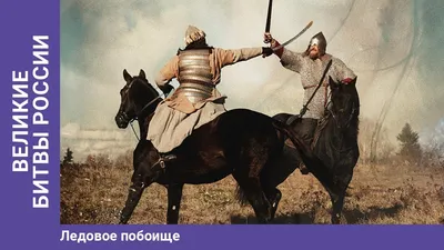 Ледовое побоище — урок. История, 6 класс.