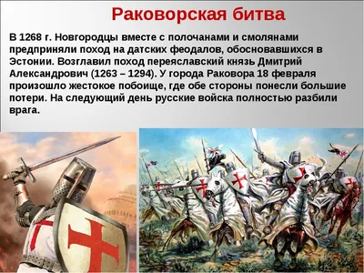 Ледовое побоище: правда и вымысел о судьбе крестоносцев на Чудском озере |  Пикабу