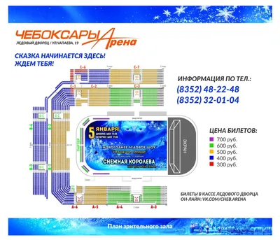 Ледовый дворец Чебоксары-Арена - отзывы, фото, цены, телефон и адрес -  Развлечения - Чебоксары - Zoon.ru