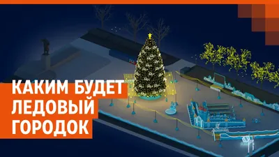 Лучшие ледовые городки Екатеринбурга! Где отдохнуть с детьми в 2023 году? —  Наш Урал и весь мир