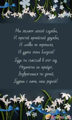 Торт на проводы в армию любим и ждем №154801 заказать с доставкой