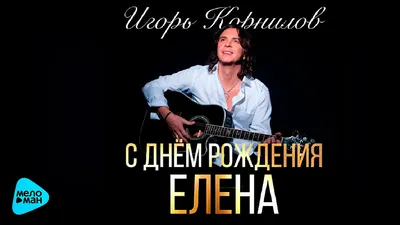 Пин от пользователя Елена на доске Про Лену | Смешные открытки, Веселые  картинки, Веселые шутки