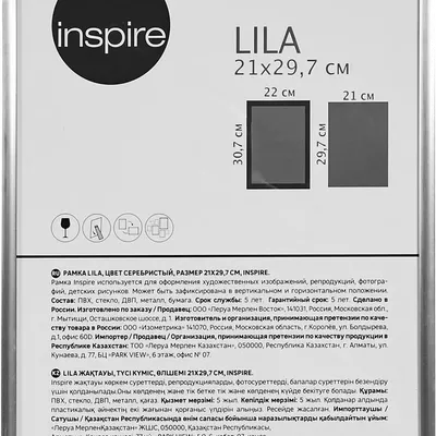 Рамка Inspire Lila 21x29.7 см цвет серебро по цене 235 ₽/шт. купить в  Кемерове в интернет-магазине Леруа Мерлен