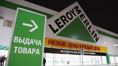 Leroy Merlin начал поиск партнеров в Удмуртии – Коммерсантъ Ижевск