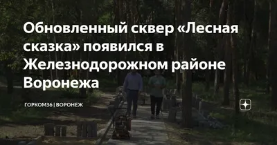 Лесная сказка — ресторан с банкетным залом в Воронеже