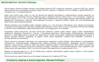 Тольятти: население, цены на жилье и продукты, зарплаты