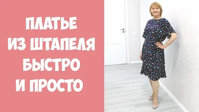 Картинка платья из штапеля