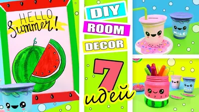 DIY Летний ДЕКОР КОМНАТЫ * Бюджетный Декор * Bubenitta - YouTube