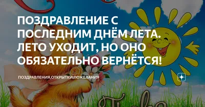 Лето уходит до слез неожиданно... (Пара-Беллум) / Стихи.ру