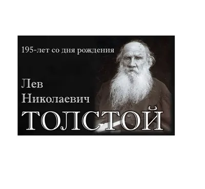 Лев Толстой – биография, фото, женщины и дети, творческий путь, рост |  Узнай Всё