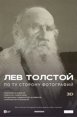 Portrait of Leo Tolstoy - Mikhail Nesterov | Лев толстой, Создание  портретов, Портрет