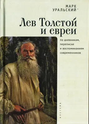 File:Лев Толстой (Чертков, 1910) - 0003600129.jpg - Wikipedia