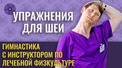 Гимнастика для поясничного отдела позвоночника - лучшие упражнения для  поясницы