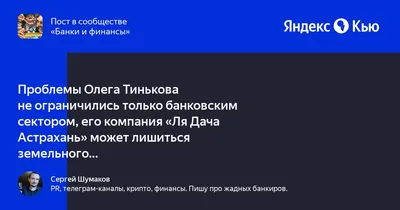 Жена экс-помощника президента РФ Владислава Суркова купила бывшую усадьбу  Олега Тинькова