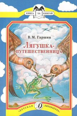 Лягушка-путешественница во времени, Ерошенко Анна – скачать книгу бесплатно  fb2, epub, pdf на ЛитРес