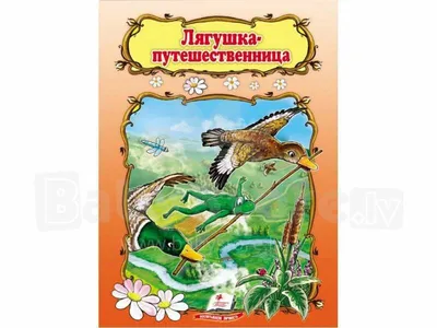 Фигурка \"Лягушка путешественница\"