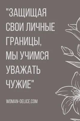 Ваши личные границы. Как установить и сохранить Виктория Ламберт, Дженни  Миллер - купить книгу Ваши личные границы. Как установить и сохранить в  Минске — Издательство Манн, Иванов и Фербер на OZ.by