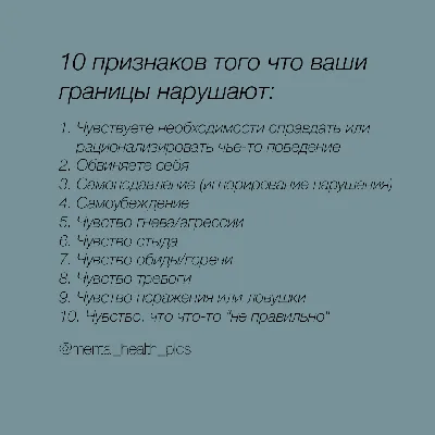 Личные границы. Идёт оформления сторис | Самопомощь, Чтение психики,  Успешные цитаты