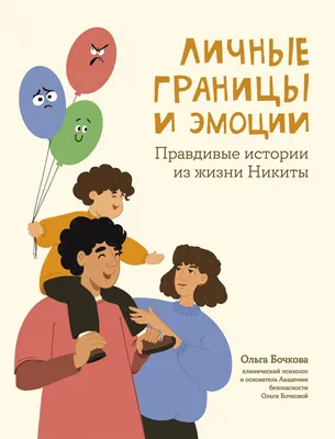 Посторонним вход воспрещен: как правильно выстроить личные границы