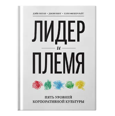 Лидер наизнанку. Какими стратегиями должен владеть современный руководитель