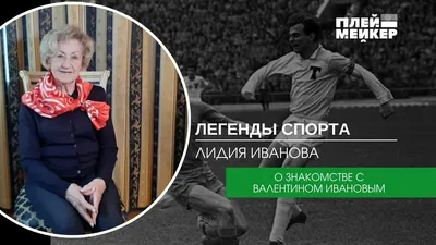 Лидия Иванова — о футболистах-дармоедах, браке Аршавина и американском  допинге