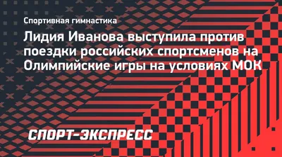 Сотворила глупость»: гимнастка Иванова рассказала об аборте перед Олимпиадой