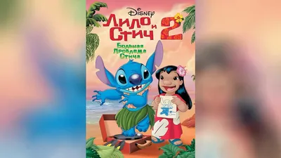 Disney снимет киноадаптацию мультфильма «Лило и Стич»: Кино: Культура:  Lenta.ru