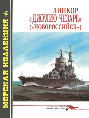 Как на самом мощном линкоре СССР погибли 600 человек