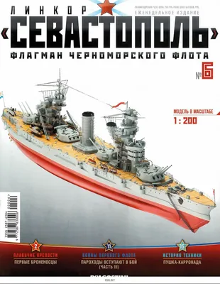 Микродизайн 350216 Линкор \"Севастополь\" (Звезда) /набор фототравления/ 1/350