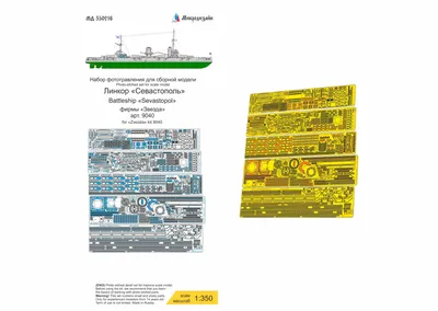 Модель линкора \"Севастополь\" 1:200. Выпуск №28. Обзор и сборка. — Видео |  ВКонтакте