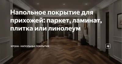 Как замерить линолеум правильно без швов в сложной прихожей | Реальный  ремонт | Дзен