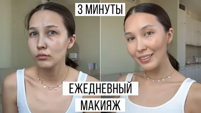 Фотографии лёгкого макияжа для девушек с сухой кожей