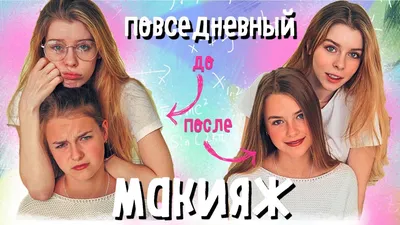 Фото лёгкого макияжа для подростков