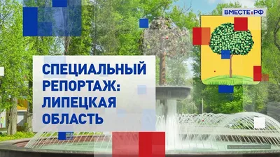 Больше 2,5 млрд рублей Липецкая область направит на обновление  муниципалитетов по программе «Комплексное развитие сельских территорий»