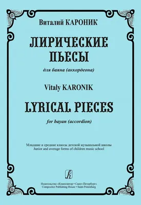 Мелодии навсегда. Лирические песни и инструментальные пьесы в облегченном  переложении для фортепиано