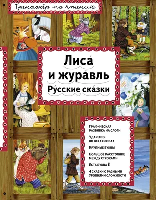 Лиса и журавль» раскраска для детей - мальчиков и девочек | Скачать,  распечатать бесплатно в формате A4