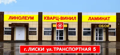 Автовокзал Лиски — расписание 2023, купить билет онлайн, номер телефона,  адрес, как добраться