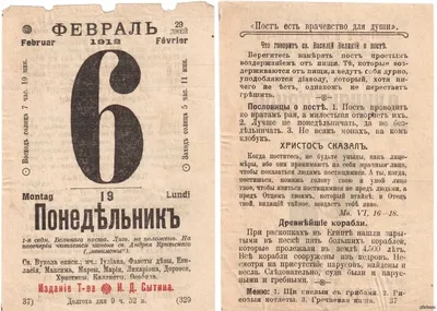 Отрывной листок календаря на 27.10.1938 г. – Маленькие истории