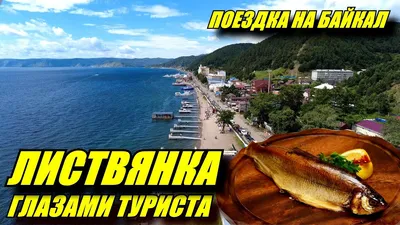 Иркутск — музей Тальцы — поселок Листвянка - туры и гиды от City Trips